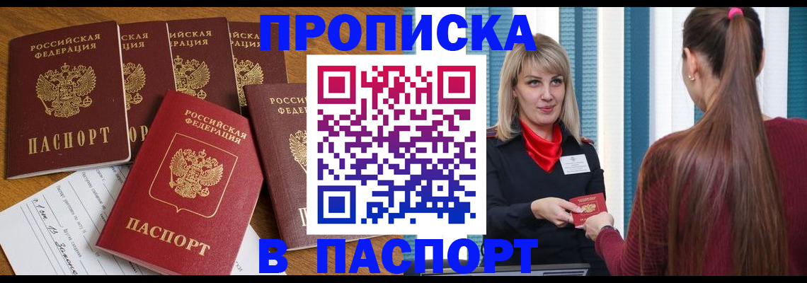 прописка регистрация в Заволжске